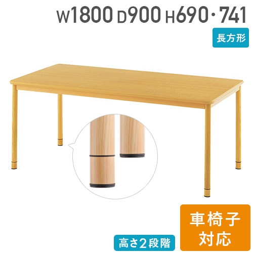 テーブル【直接受渡可能】 介護施設 ダイニングテーブル 幅1800×奥行900×高さ741mm 食堂テーブル