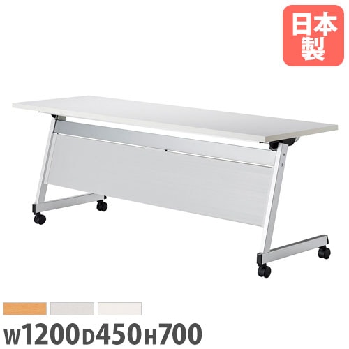 会議用テーブル フォールディングテーブル 幅1200×奥行450×高さ700mm 樹脂パネル付 LCL-1245P