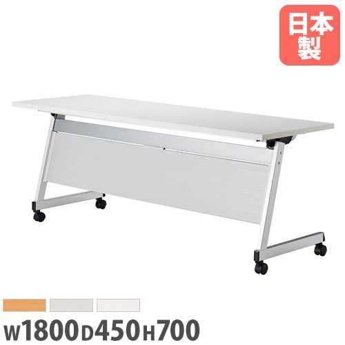 会議用テーブル フォールディングテーブル 幅1800×奥行450×高さ700mm 樹脂パネル付 LCL-1845P