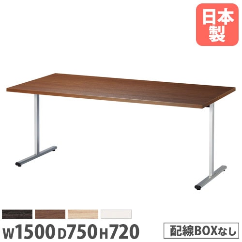 会議用テーブル 角型 幅1500×奥行750×高さ720mm 抗菌天板 ミーティング