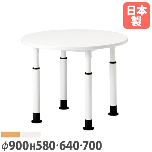 会議用テーブル 高さ調整テーブル 直径900mm 丸型タイプ EHL-900R