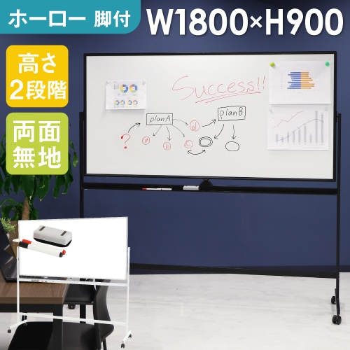 定価約9万円【中古美品】特大❗️希少❗️ホワイトボード！プロジェクター対応 ホワイトボード 脚付き 両面 白板 1200×900mm プロジェクター投影