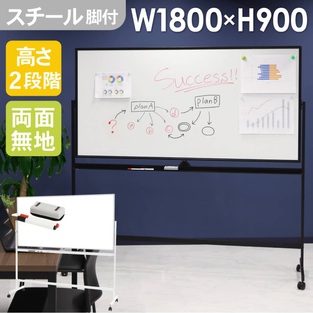 ジャーナルスタンダードファニチャー ホワイトボード ASホワイトボード ブラック ホワイトボード 脚付き 両面 1800×900mm スチール WB-SR1890（商品番号