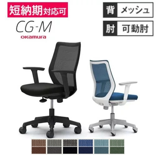 ミーティングチェア オカムラ グラータ テーブル付き ブラックシェル