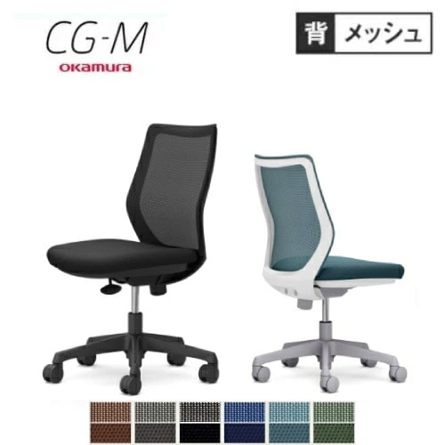 オフィスチェア オカムラ コーラル ハイバック メッシュタイプ CQ86GZ
