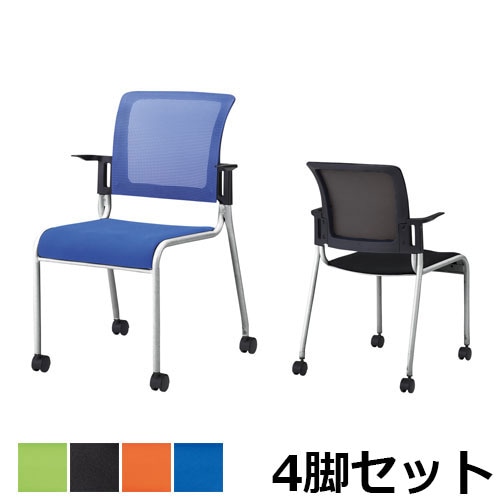 ミーティングチェア 4脚セット 会議椅子 スタッキングチェア