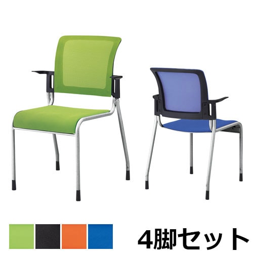 ミーティングチェア 4脚セット 会議椅子 スタッキングチェア