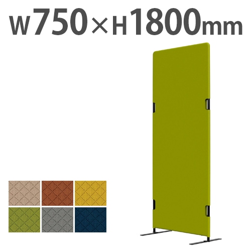 パーテーション 衝立 間仕切り 幅750×高さ1800mm 布張り PT20-F1875