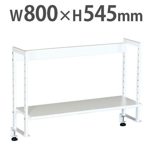 机上台 モニター台 机上ラック 幅80×奥行28×高さ55cm クランプ 13-004MH-1