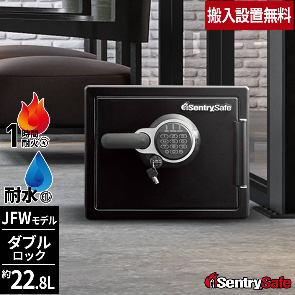 防災グッズプレゼント中】【搬入設置無料】金庫 耐火金庫 セントリー