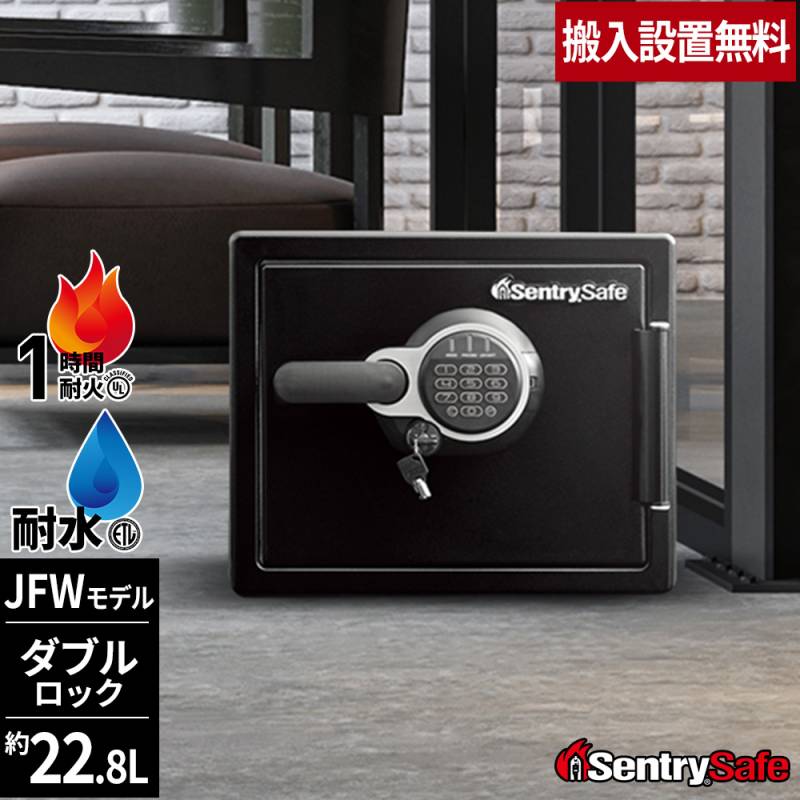 SentrySafe JTW082GEL 耐火金庫 テンキー式 防災グッズプレゼント中】【搬入設置無料】金庫 耐火金庫 セントリー