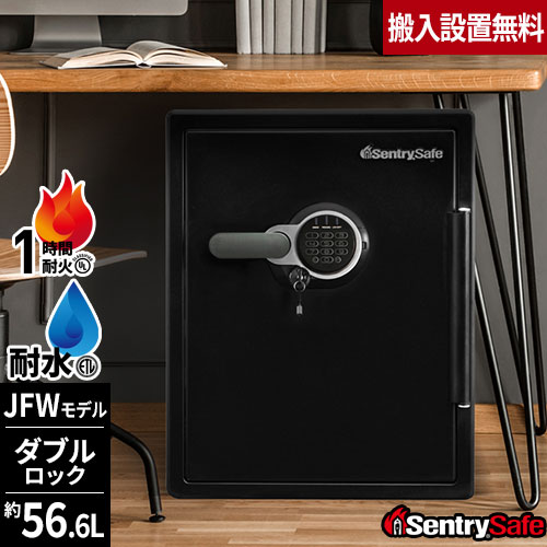 【防災グッズプレゼント中】【搬入設置無料】金庫 耐火金庫 セントリー 家庭用 耐水 テンキー式 + シリンダー式 56.6L 1時間耐火 JFW205GGL