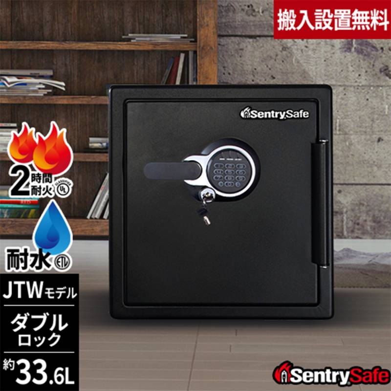 【防災グッズプレゼント中】【搬入設置無料】金庫 耐火金庫 セントリー 家庭用 耐水 テンキー式 + シリンダー式 33.6L 2時間耐火 JTW123GEL