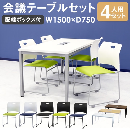 オフィステーブル＆チェア セット商品 会議用テーブルの通販 オフィス家具のLOOKIT(ルキット)