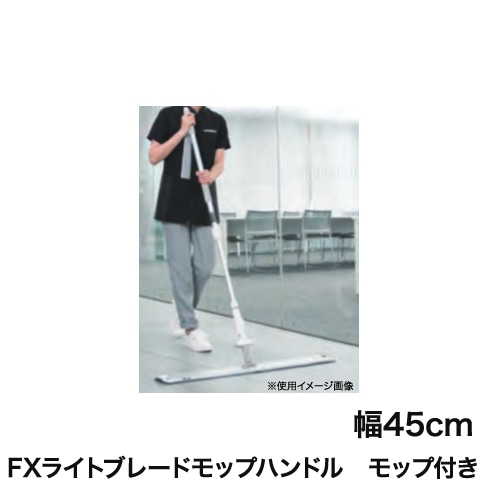 フロアモップ 床用モップ 幅450mm CL-315-045-S