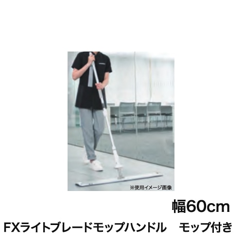 フロアモップ 床用モップ 幅600mm CL-315-060-S