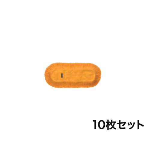 モップ替糸 10枚セット 交換用替糸 幅840mm CL-796-260-0S