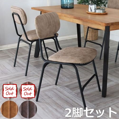ダイニングチェア 2脚セット カフェチェア 椅子 アイアン脚