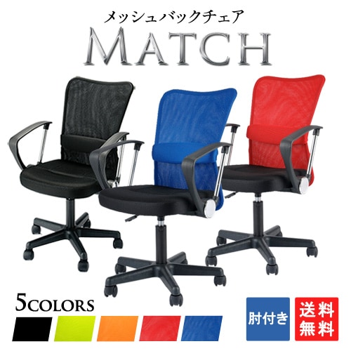 メッシュチェア ロッキング ハイバック VMC-29AR