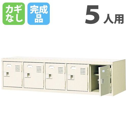 ほぼ未使用ロッカー4人用 ロッカー 4人用 シューズロッカー 上置き棚 鍵なし 4列1段 幅1028×奥行