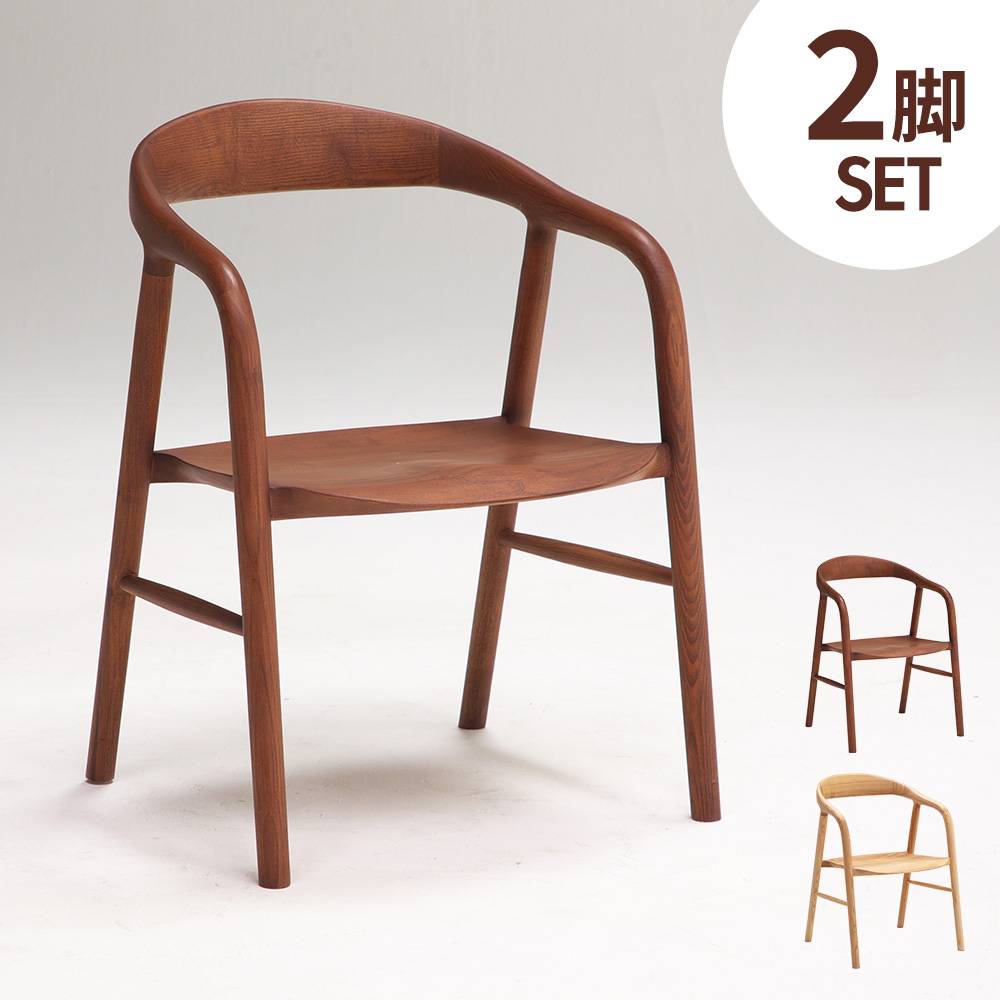 ダイニングチェア 2脚セット 幅570×奥行550×高さ750mm 木製 椅子 TUBE