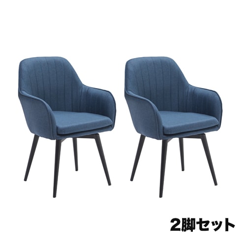 ダイニングチェア 2脚セット 布張りチェア 幅470×奥行580×高さ900mm 座