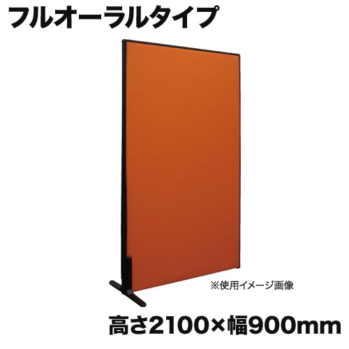 パーテーション オーラルパネル 高さ2100×幅900mm OS-P219CF