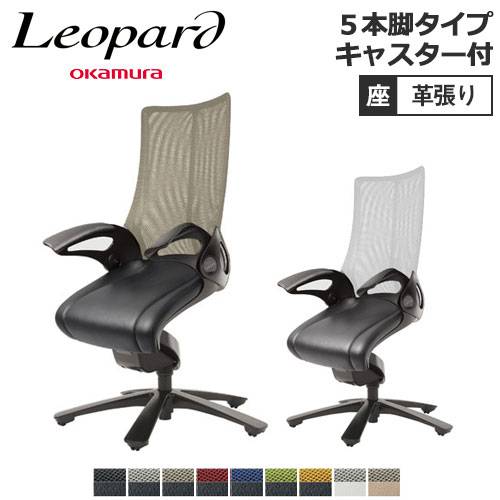 オカムラ レオパード キャスター付き ブラックフレーム ミドルバック 座:革張り ミーティングチェア CE73BS-FJ