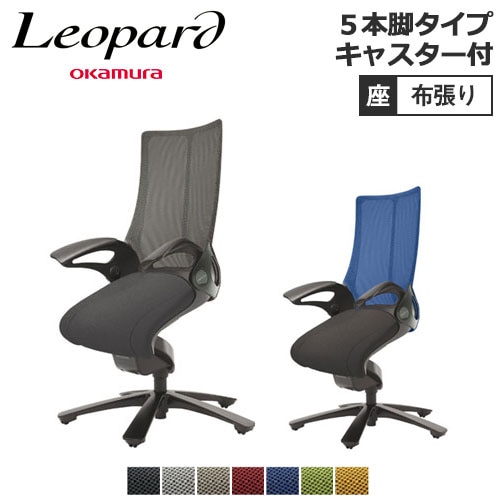 オカムラ レオパード キャスター付き ブラックフレーム ミドルバック 座:布張り ミーティングチェア CE73BS-FFR