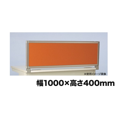 デスクトップパネル デスクパネル 幅1000×高さ400mm デスクインタイプ