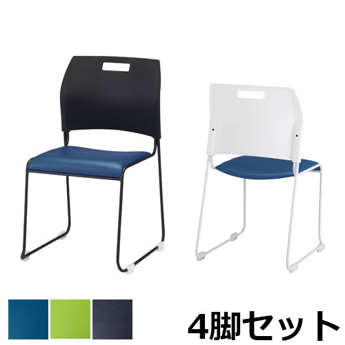 ミーティングチェア 4脚セット 会議椅子 スタッキングチェア