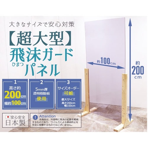 飛沫防止パーテーション　〔本州限定〕 飛沫防止パーテーション 約幅1000×高さ2000mm 大型 透明パーテーション
