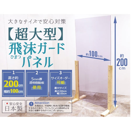 飛沫防止パーテーション 約幅1000×高さ2000mm 大型 透明パーテーション