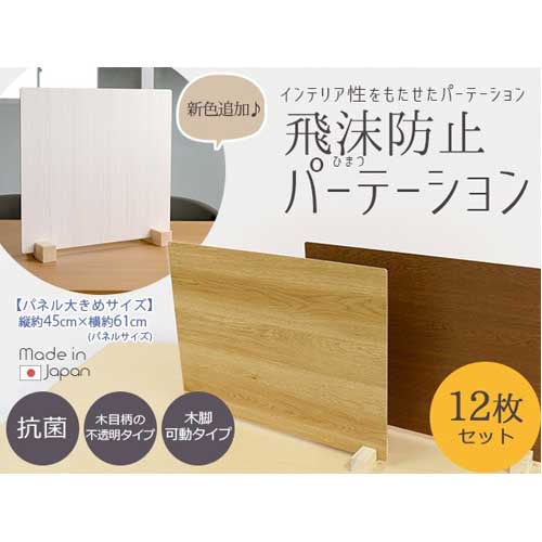 高さ調節可 飛沫防止パーテーション 【2枚セット】ポリカーボネート製 (400×500) 飛沫防止パーテーション 約幅61×高さ45cm 6枚セット ウッド調パネル