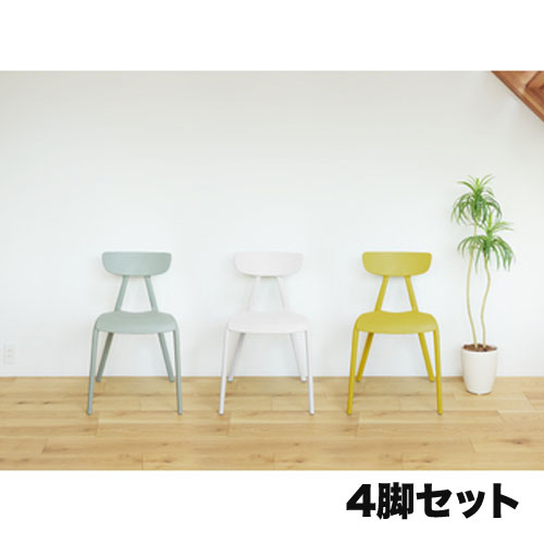 スタッキングチェア 4脚セット 幅49×奥行53.5×高さ79.5cm ペルトチェア 