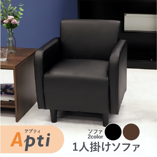 応接ソファ 1人掛け 応接家具の通販 オフィス家具のLOOKIT(ルキット)