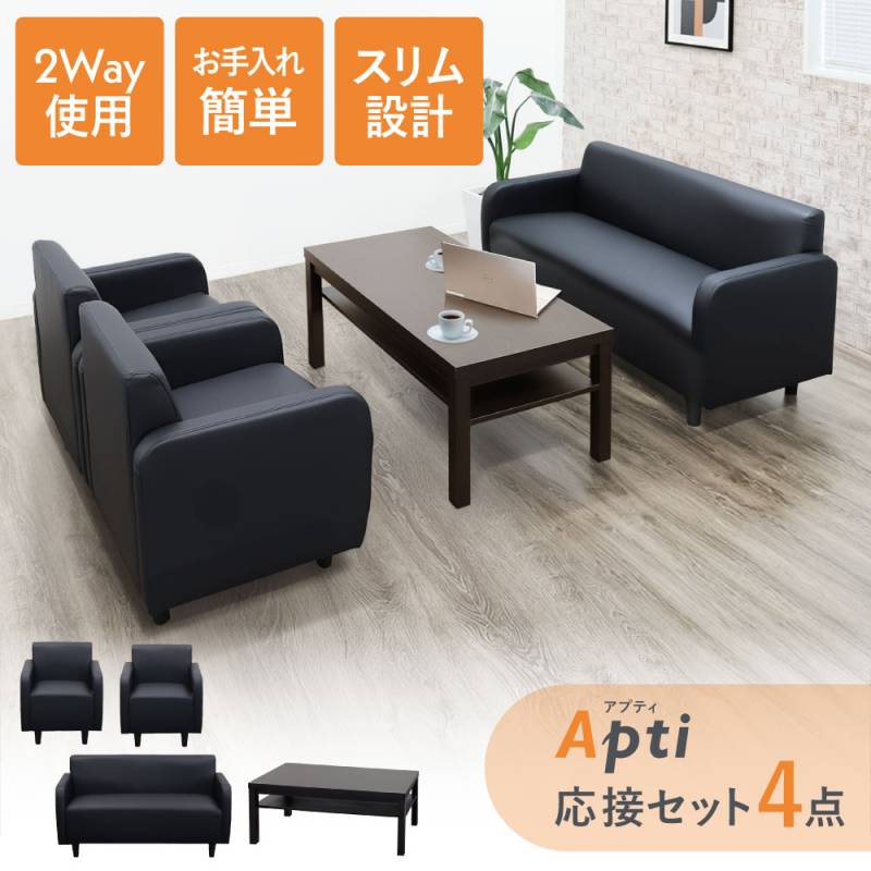 応接セット 4点セット 4人用 ソファセット 応接室 APT-T3S（商品番号