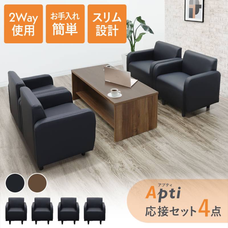 ソファセット 4点セット 4人用 応接セット 応接 APT-1A4S