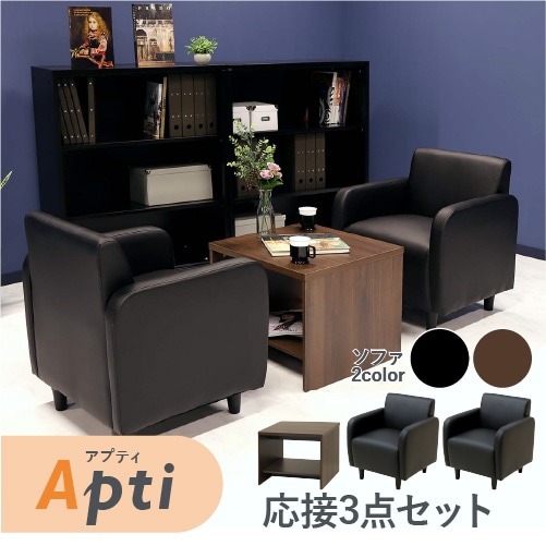 応接セット 3点セット 2人 ソファセット 応接室 APT-1A2T14S（商品番号