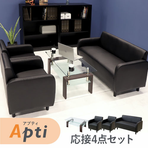 応接ソファセット 3点セット 4人用 応接ソファ 2人用 ×1 + 応接ソファ