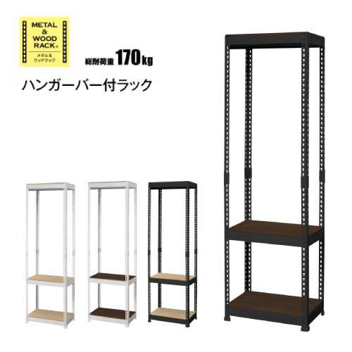 ハンガーラック 可動式 幅510×奥行410×高さ1800mm MK-853H（商品番号