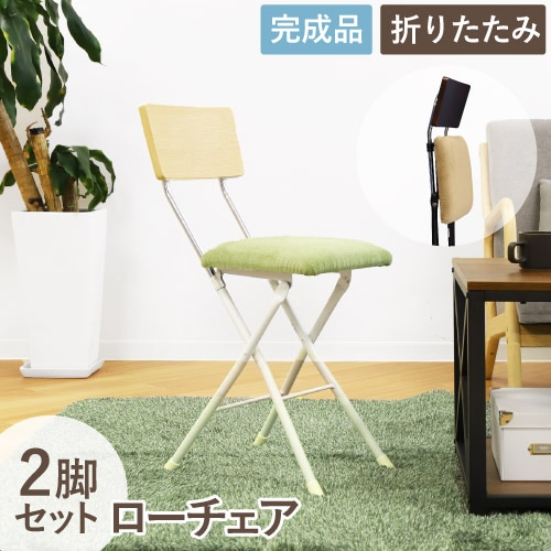 折りたたみ椅子 2脚セット 幅350×奥行480×高さ790mm 作業チェア 家庭内