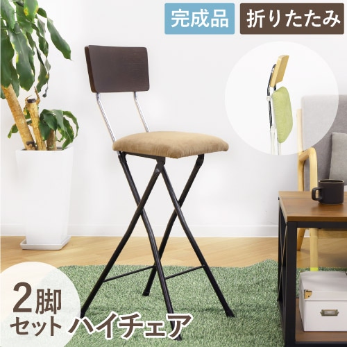 折りたたみ椅子 2脚セット 幅350×奥行480×高さ790mm 作業チェア 高さ 折りたたみ椅子 2脚セット 幅350×奥行480×高さ790mm 作業チェア 高さ