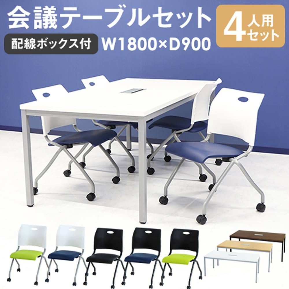 会議用テーブル チェア セット 6人用 幅1800×奥行900mm GLM-1890H-STC