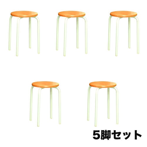 ラウンドスツール ミルキーホワイト 5脚セット 幅300×奥行300×高さ450mm  スタッキングチェア 丸椅子 RW-1WS