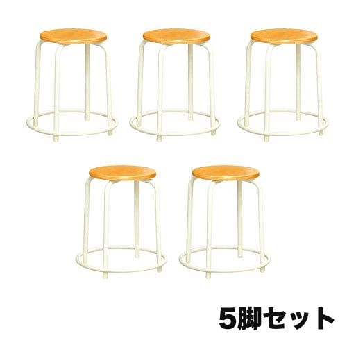 スツール ミルキーホワイト 外リング付 5脚セット 幅415×奥行415×高さ450mm スタッキングチェア 丸椅子 RW-3WS