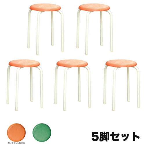 スツール ミルキーホワイト 樹脂座面 5脚セット 幅330×奥行330×高さ450mm スタッキングチェア 丸椅子 RP-1WS