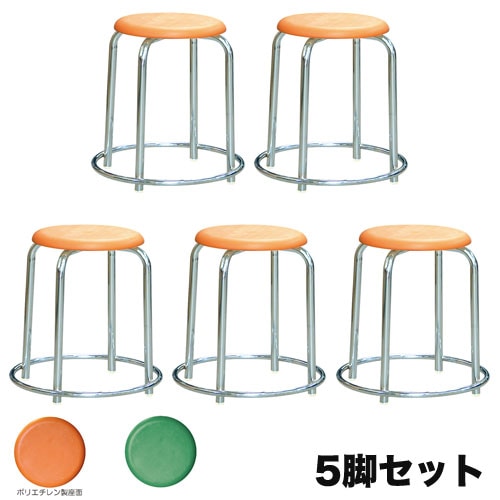 スツール 外リング付き ミルキーホワイト 5脚セット 幅458×奥行458×高さ450mm スタッキングチェア 丸椅子 RP-3CS