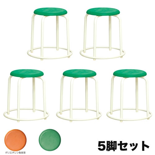 スツール 5脚セット 外リング付き ミルキーホワイト 幅458×奥行458×高さ450mm スタッキングチェア 丸椅子 RP-4WS