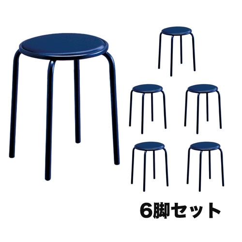 スツール 6脚セット 幅330×奥行330×高さ440mm スタッキングチェア 丸椅子 CG-19S